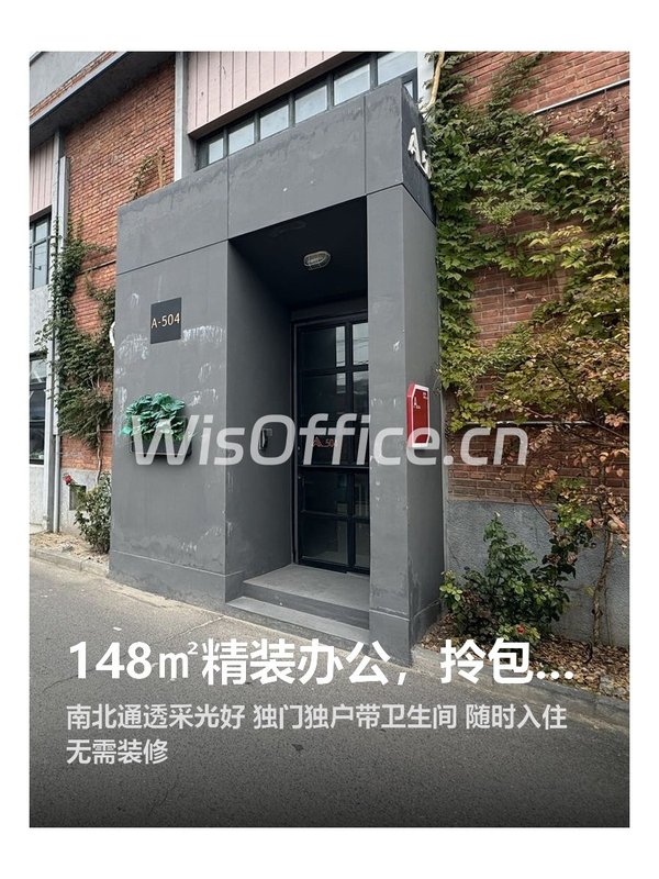 148㎡精装办公，拎包即用！ - 首图