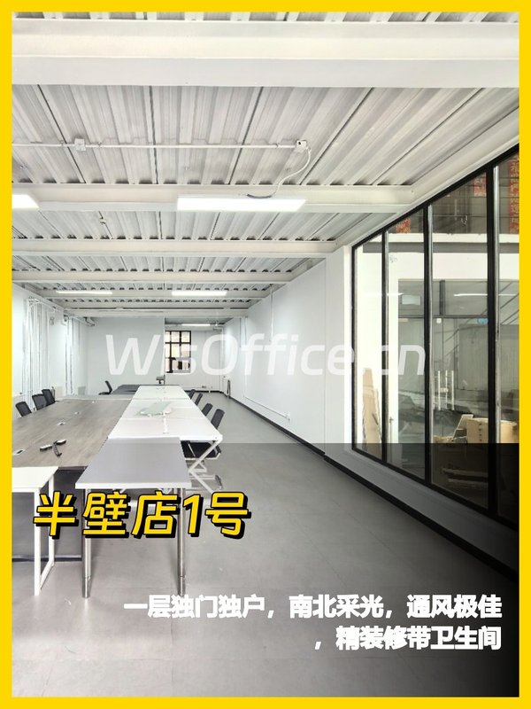 朝阳区 | 半壁店1号 | 精装办公空间 - 首图