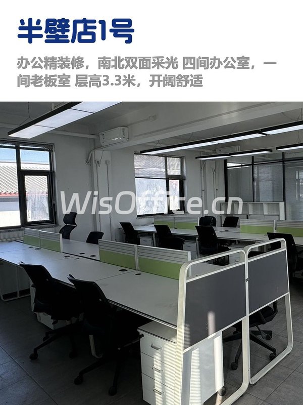 半壁店双采光办公空间 - 首图