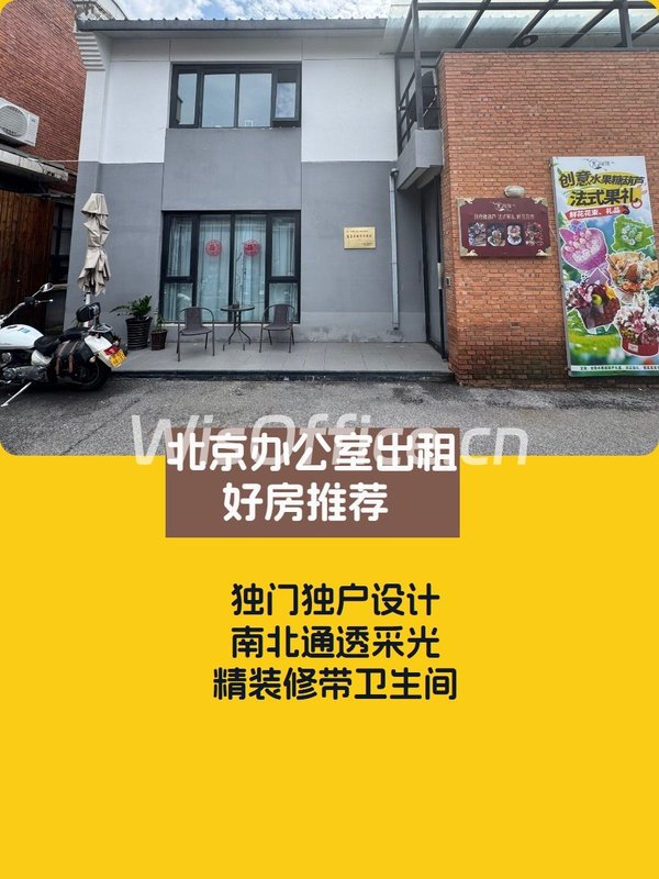半壁店1号 | 独栋办公 | 私密高效？ - 首图