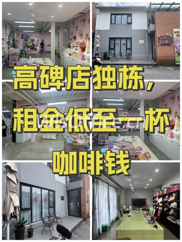 高碑店独栋，租金低至一杯咖啡钱 - 首图