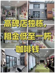 高碑店独栋，租金低至一杯咖啡钱 - 缩略图 1