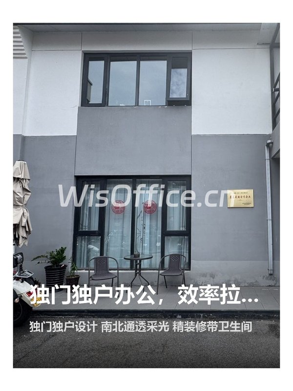 独门独户办公，效率拉满！ - 首图