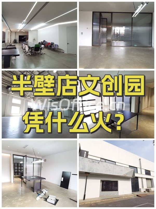 半壁店文创园凭什么火？ - 首图