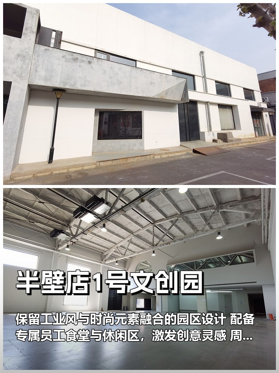 半壁店1号文创园