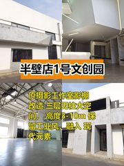半壁店文创园1338平独栋，前后院视野开阔 - 缩略图 1