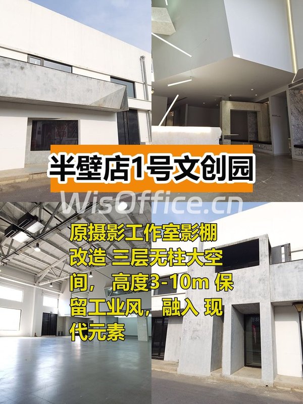 半壁店文创园1338平独栋，前后院视野开阔 - 首图