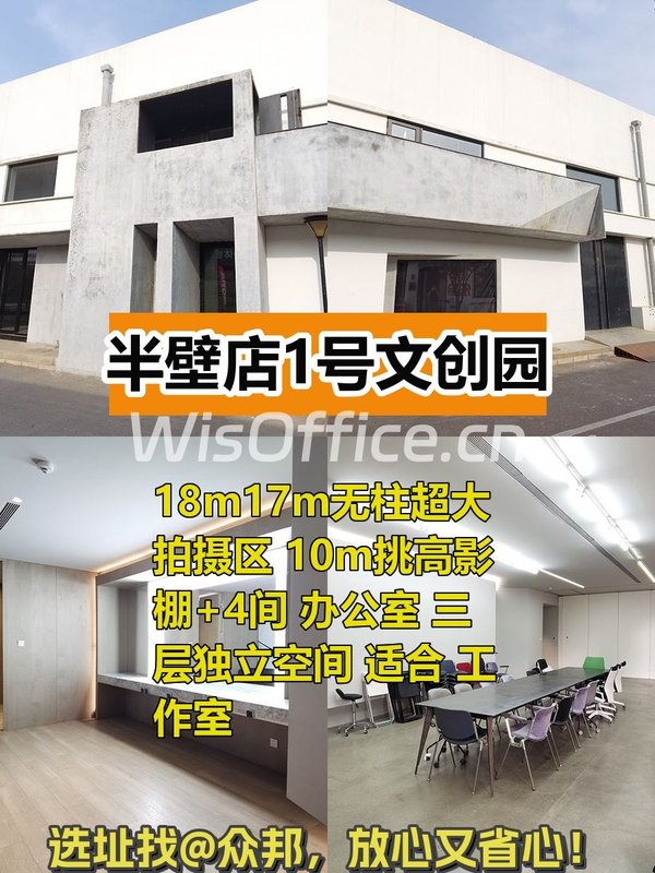 半壁店1号文创园 专业影棚 1338㎡ 无柱空间 - 首图