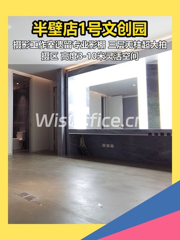 半壁店文创园1338平多楼层 - 首图