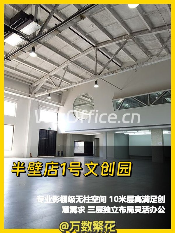 无柱大空间 1338㎡ 层高10m 影棚灵活分割 - 首图