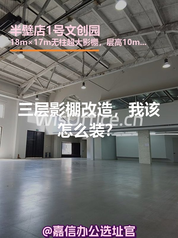 三层影棚改造，我该怎么装？ - 首图