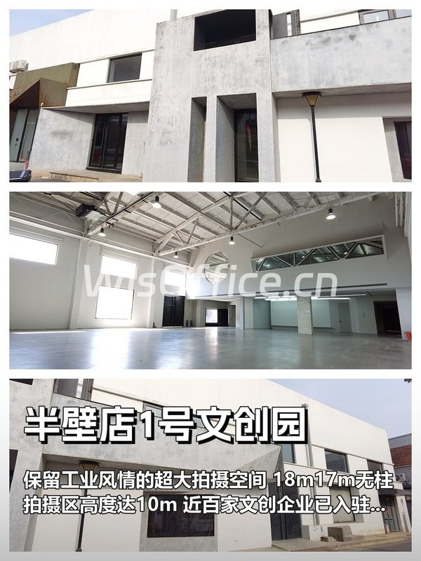 半壁店文创园：老厂房里的新机遇 - 首图