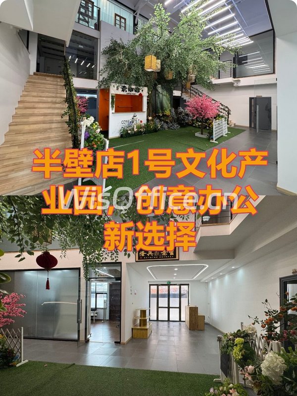 半壁店1号文化产业园，创意办公新选择 - 首图