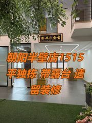 半壁店1号1515平LOFT格局 双地铁带露台遗留装修 - 缩略图 1