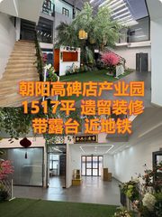 半壁店产业园1517平米 双地铁 遗留装修 - 缩略图 1