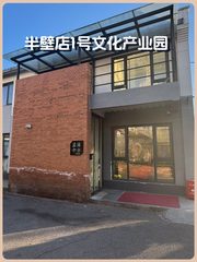 半壁店1号418平独栋厂房改文化园 - 缩略图 1
