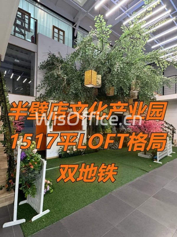 半壁店文化产业园1517平LOFT格局 双地铁 - 首图
