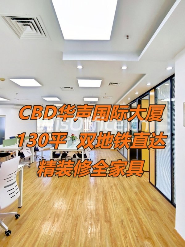 华声国际大厦130平双地铁 - 首图