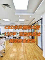 华声国际大厦130平双地铁 - 缩略图 1