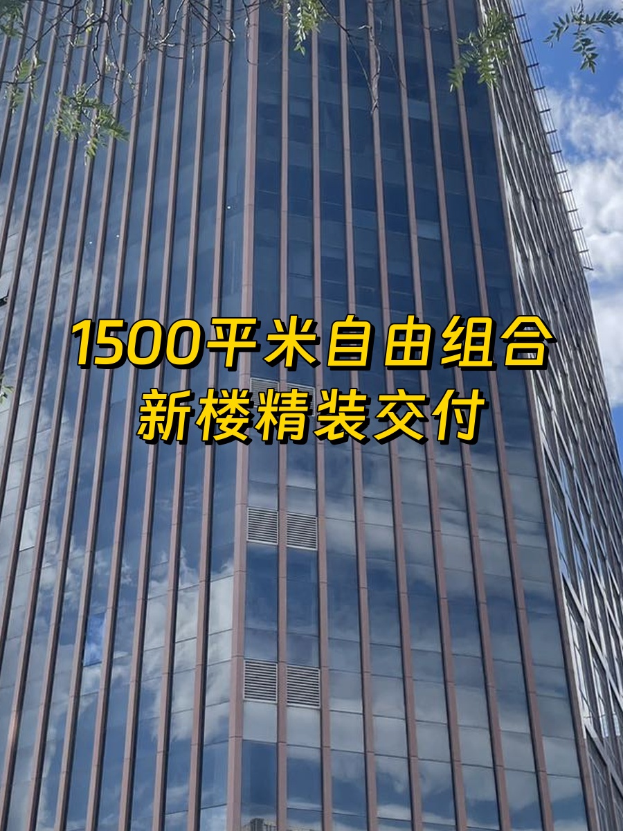 地铁口旁新楼装修中 自由组合空间