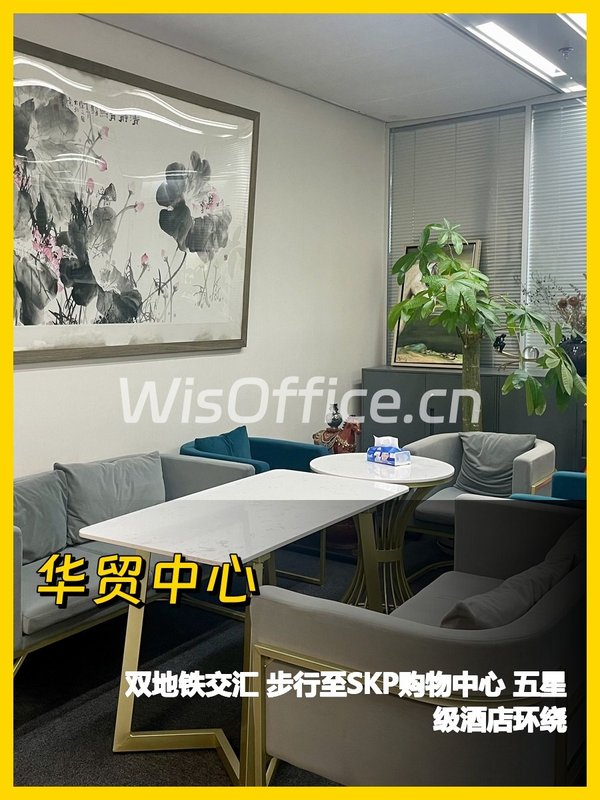 国贸华贸中心219平地铁上盖高端办公 - 首图