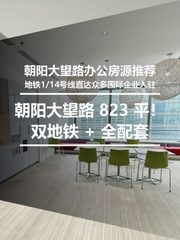 真房｜华贸中心 |824平｜地铁上盖 - 缩略图 1