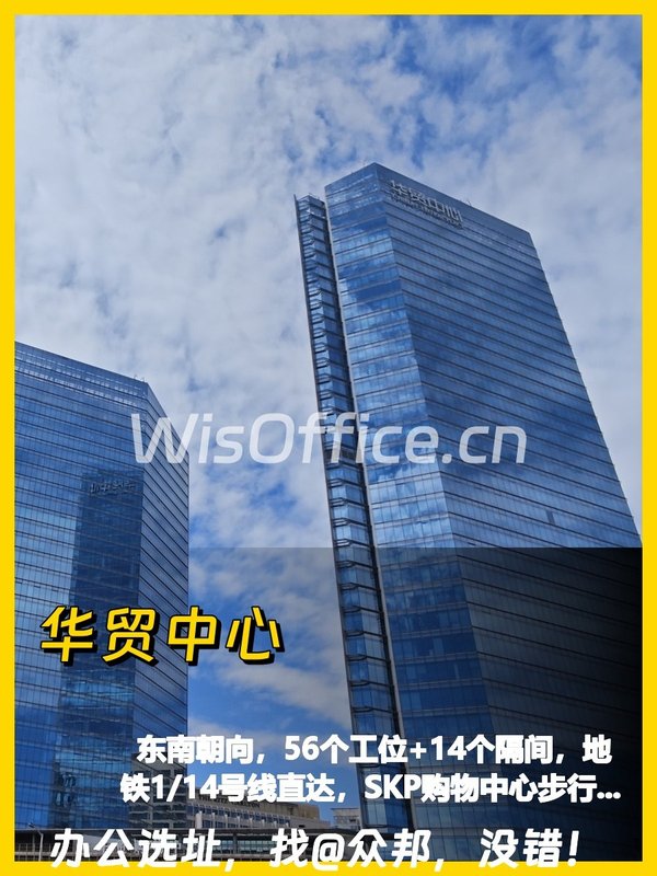 华贸中心 823.85平 双地铁上盖 顶级配套 - 首图
