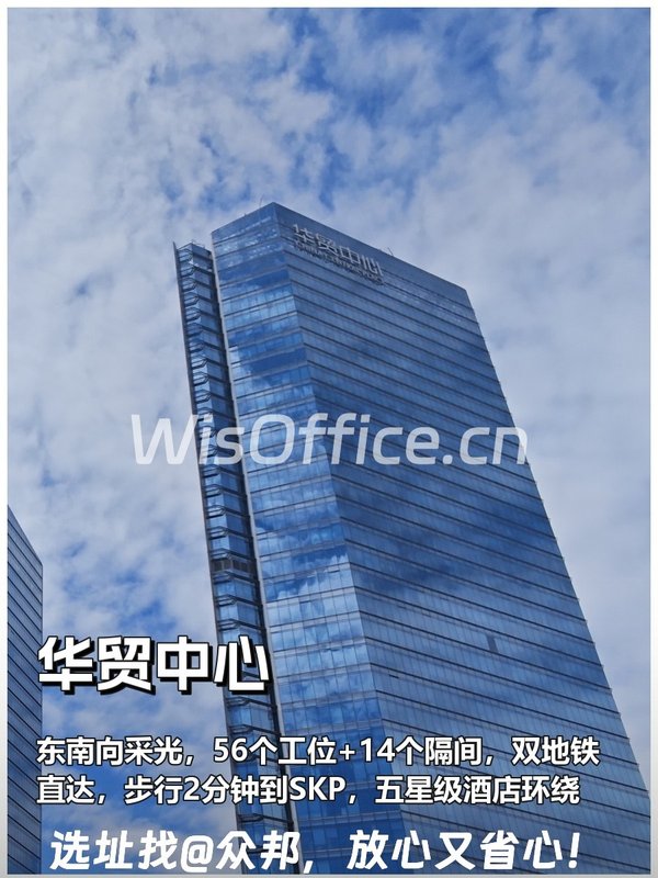 华贸中心 823.85平 地铁上盖 顶级配套 - 首图