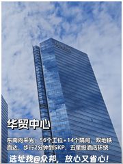 华贸中心 823.85平 地铁上盖 顶级配套 - 缩略图 1