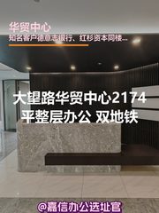 华贸中心3号楼9层 2174平米 双地铁 - 缩略图 1