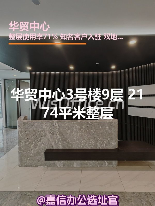 华贸中心3号楼9层 2174平米整层 - 首图