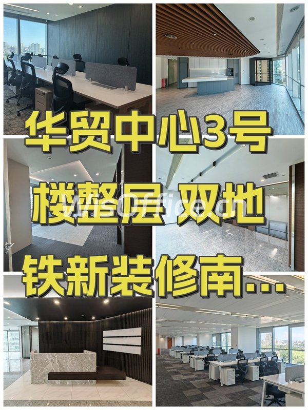 华贸中心3号楼整层 双地铁新装修南向采光 - 首图