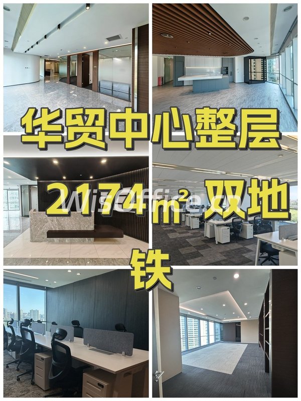 华贸中心整层 2174㎡ 双地铁 - 首图