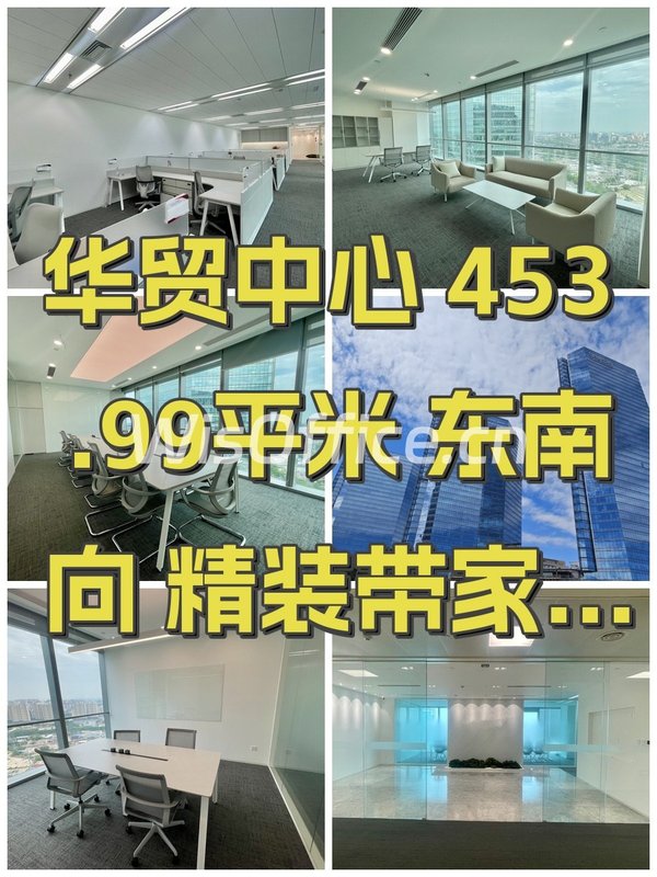 华贸中心 453.99平米 东南向 精装带家具 - 首图