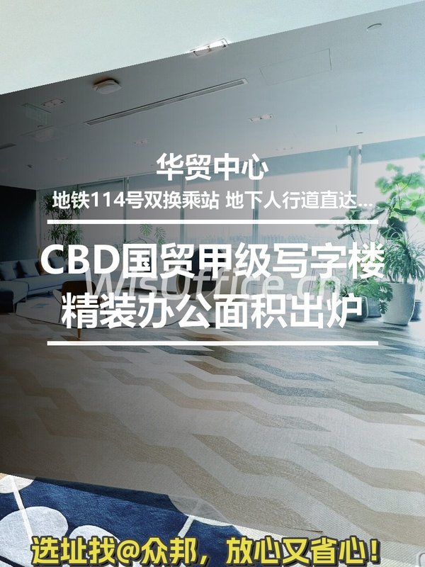 国贸CBD租金低至奶茶价 - 首图