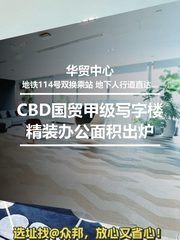 国贸CBD租金低至奶茶价 - 缩略图 1