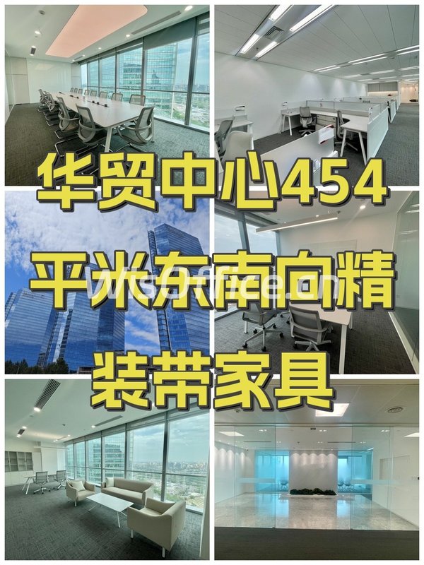 华贸中心454平米东南向精装带家具 - 首图