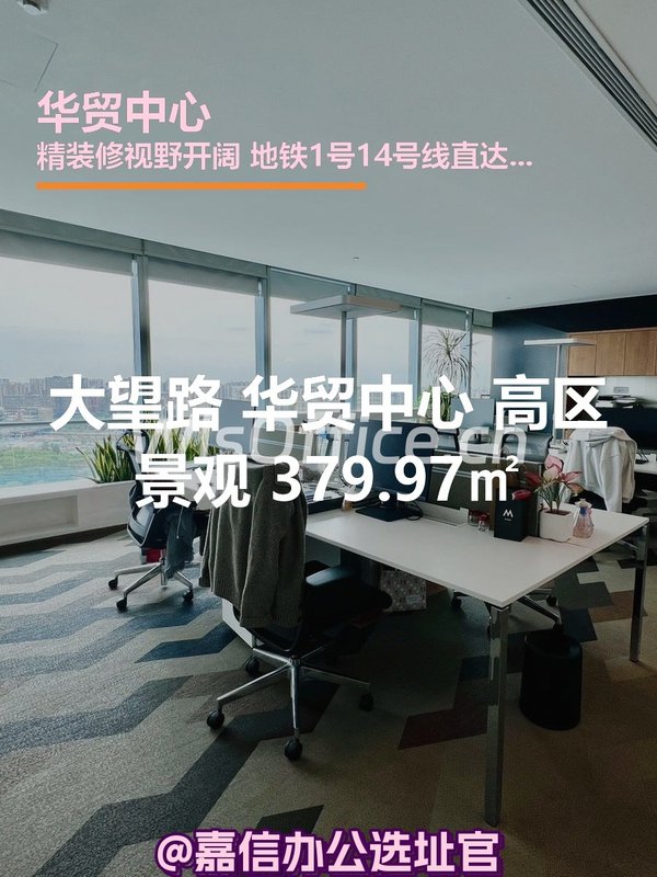 华贸中心 高区景观 379.97㎡ - 首图