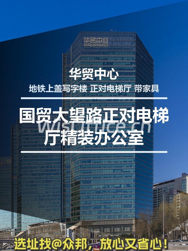 国贸大望路租金低至一杯咖啡价 - 首图
