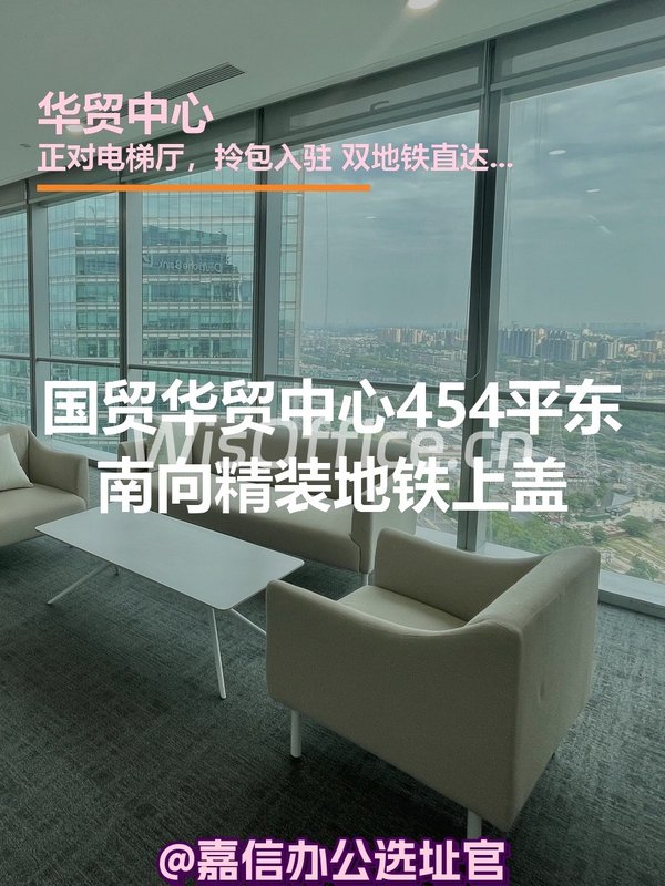 华贸中心454平东南向精装地铁上盖 - 首图