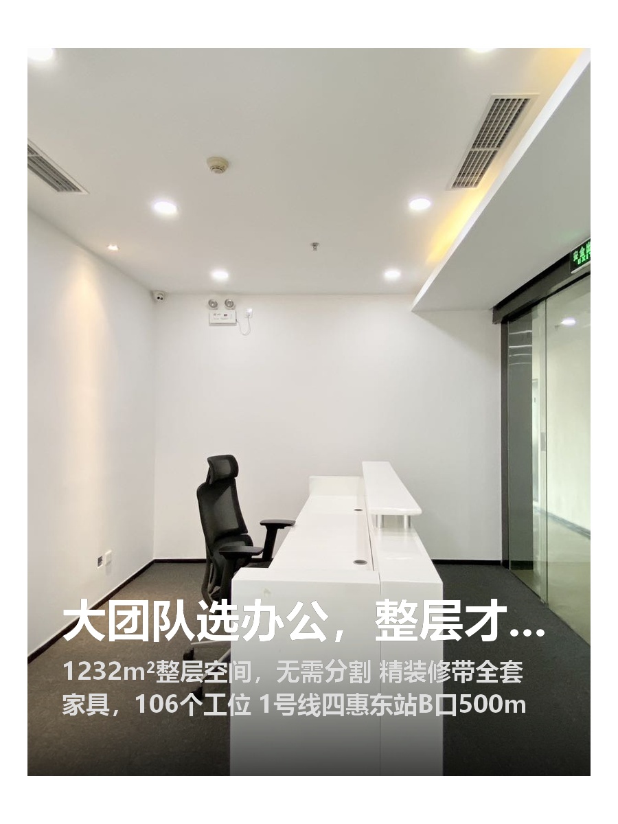 大团队选办公，整层才是王道