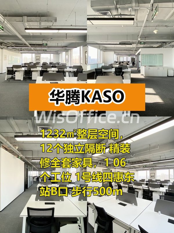 四惠地铁旁精装整层办公 - 首图