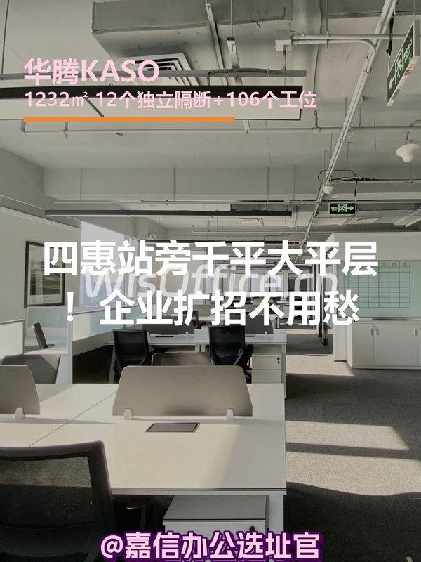 四惠站旁千平大平层！企业扩招不用愁 - 首图