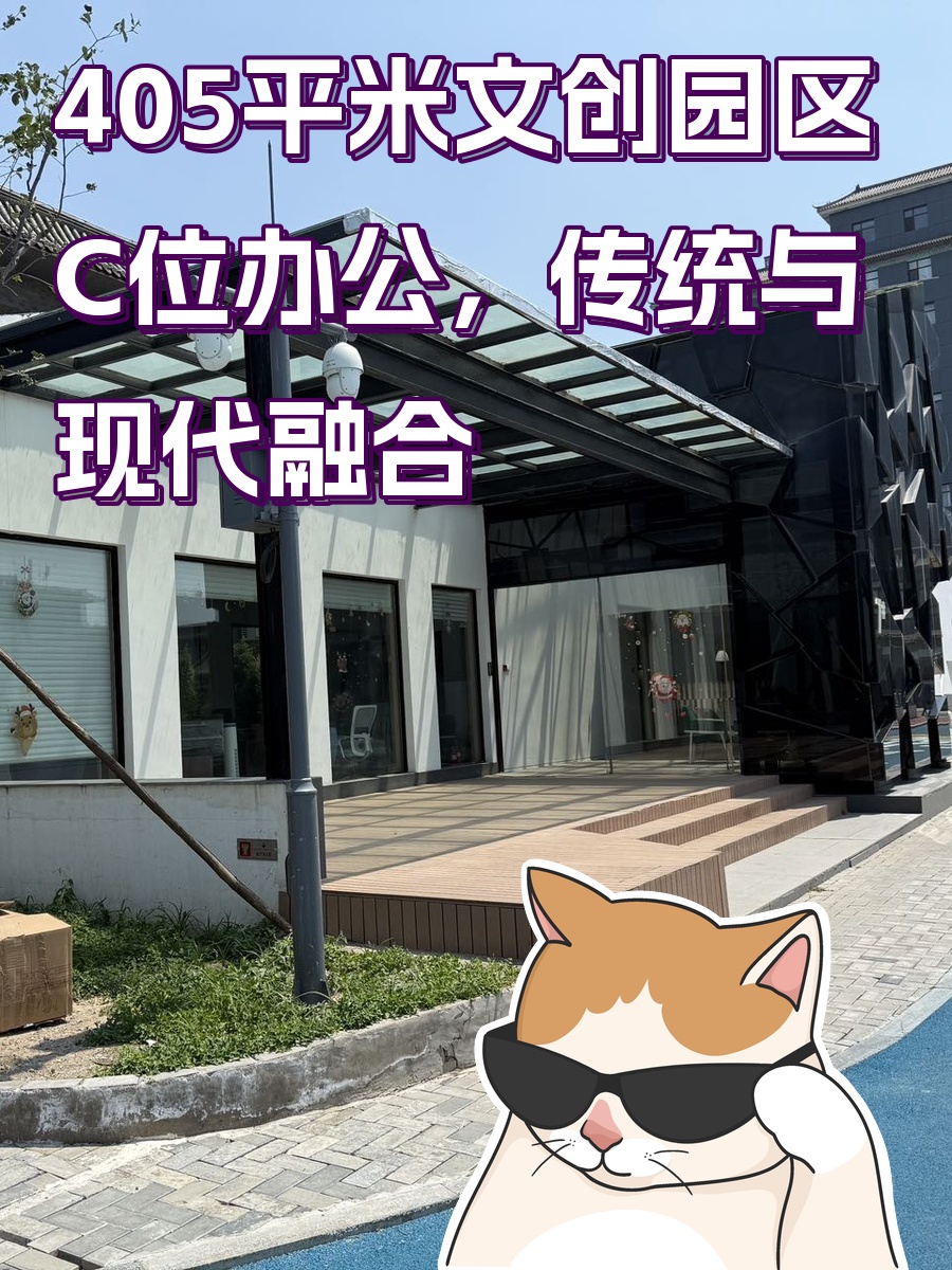 文创园区C位办公，传统与现代融合