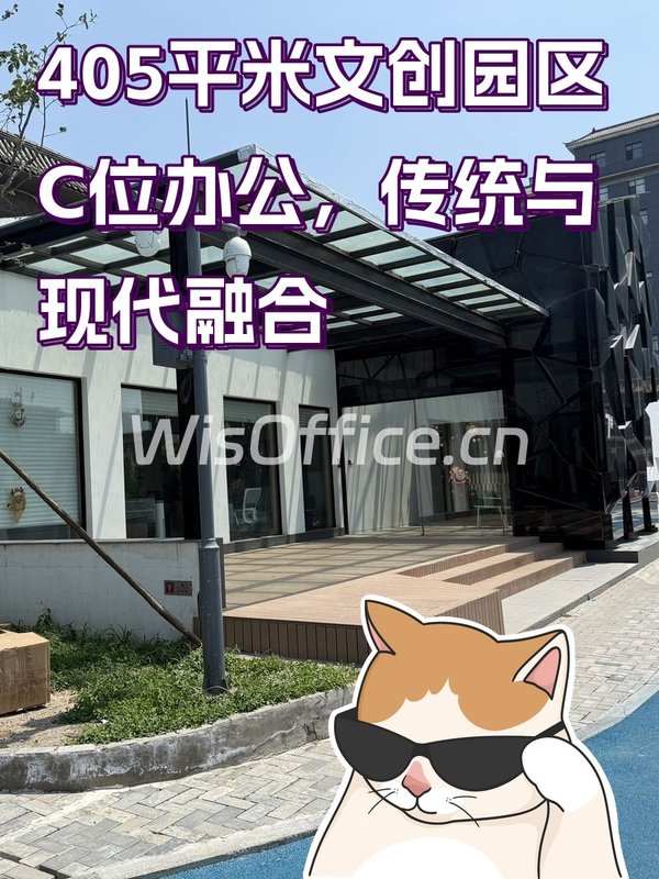 文创园区C位办公，传统与现代融合 - 首图