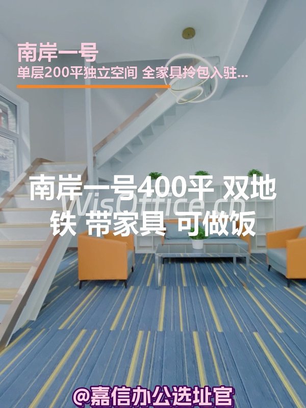 南岸一号400平 双地铁 带家具 可做饭 - 首图