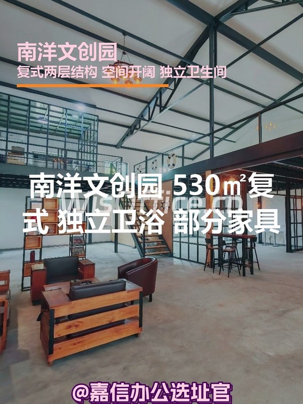 南洋文创园 530㎡复式 独立卫浴 部分家具 - 首图