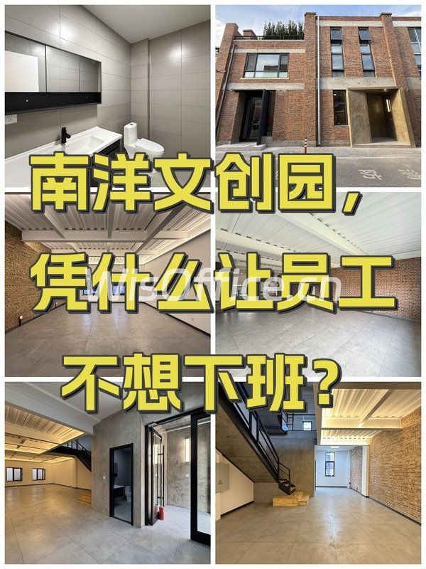 南洋文创园，凭什么让员工不想下班？ - 首图