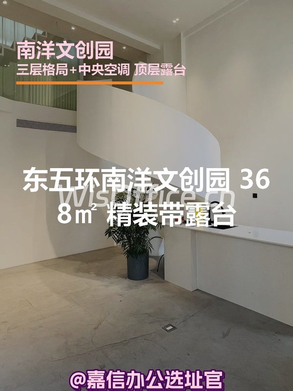 南洋文创园 368㎡ 精装露台 - 首图