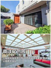 南洋文创园718平独栋带院露台 - 缩略图 1